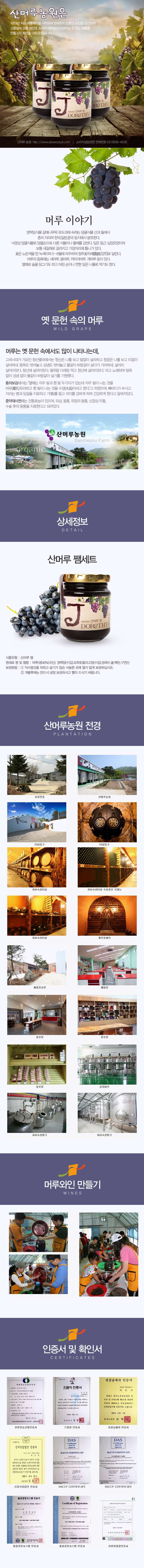 산머루 쨈세트.jpg